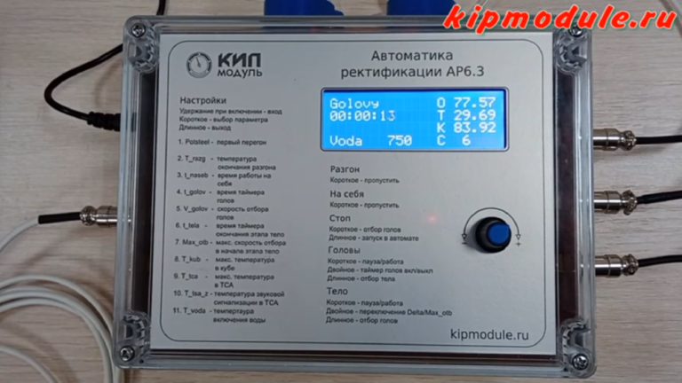 Автоматика ректификации АР6.3