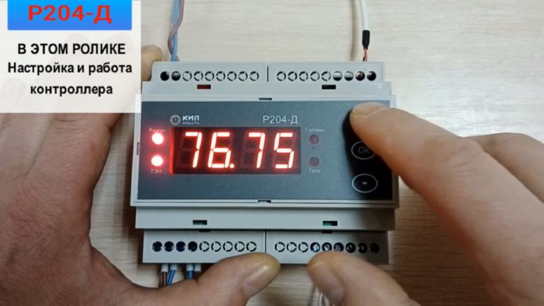 Отбор на контроллере Р204-Д