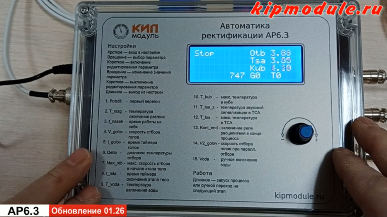 Обновление АР6.3 (01.26)
