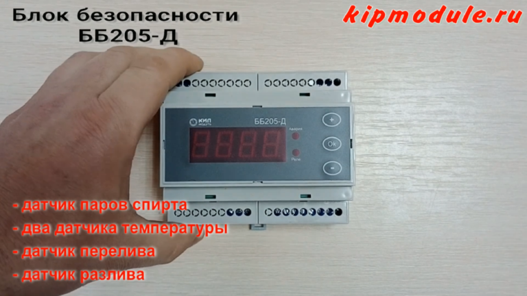 Блок безопасности ББ205-Д