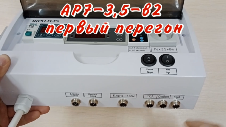 АР7-3,5-В2. Первый перегон.